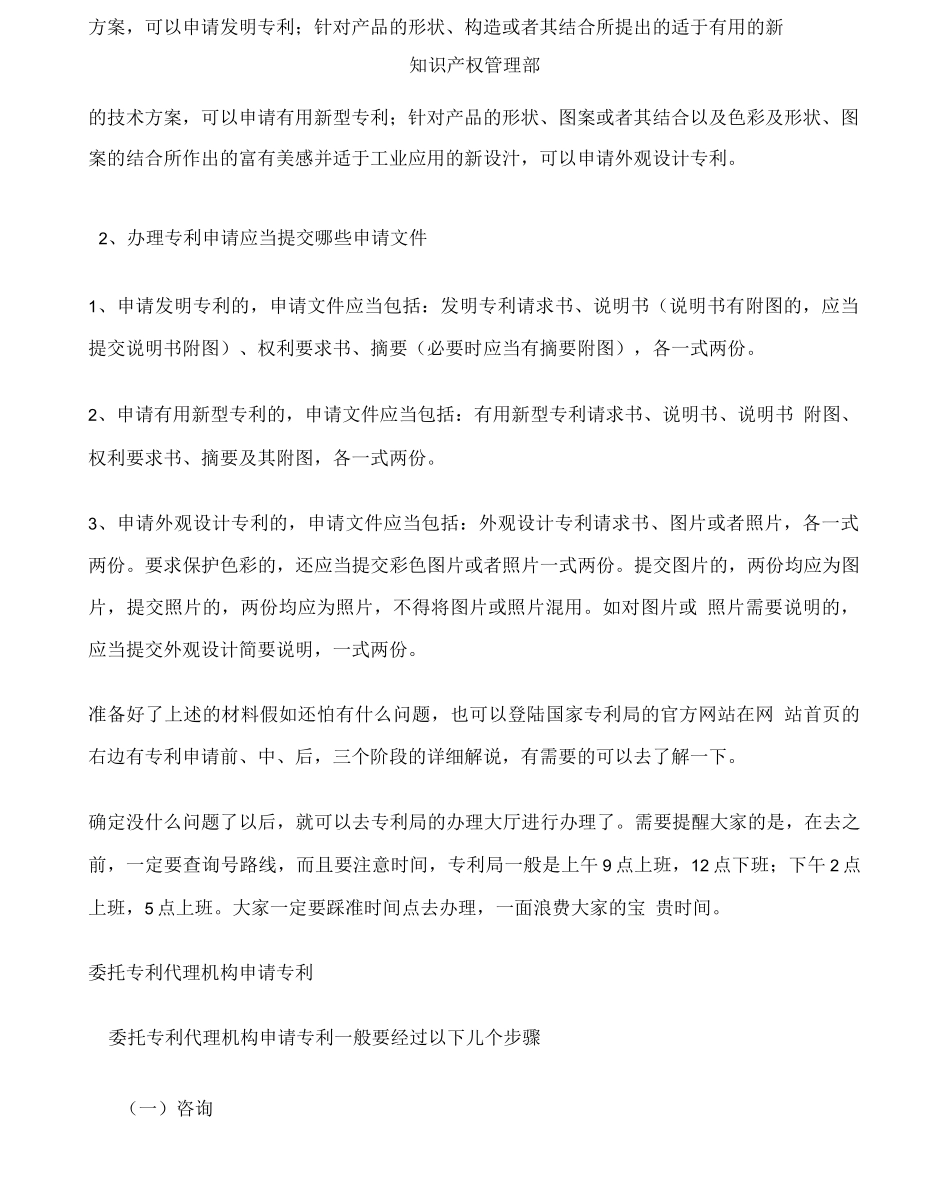知识产权管理部_第2页