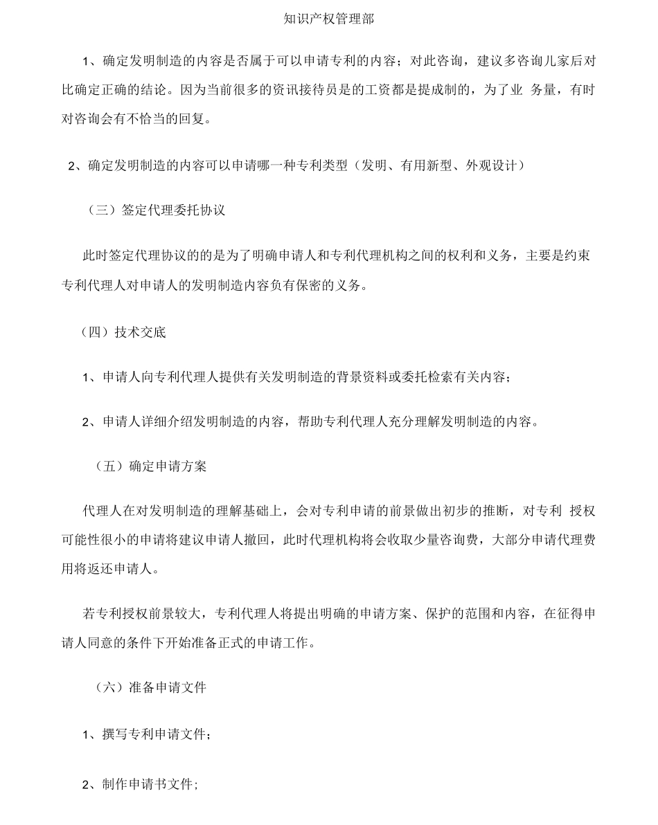 知识产权管理部_第3页
