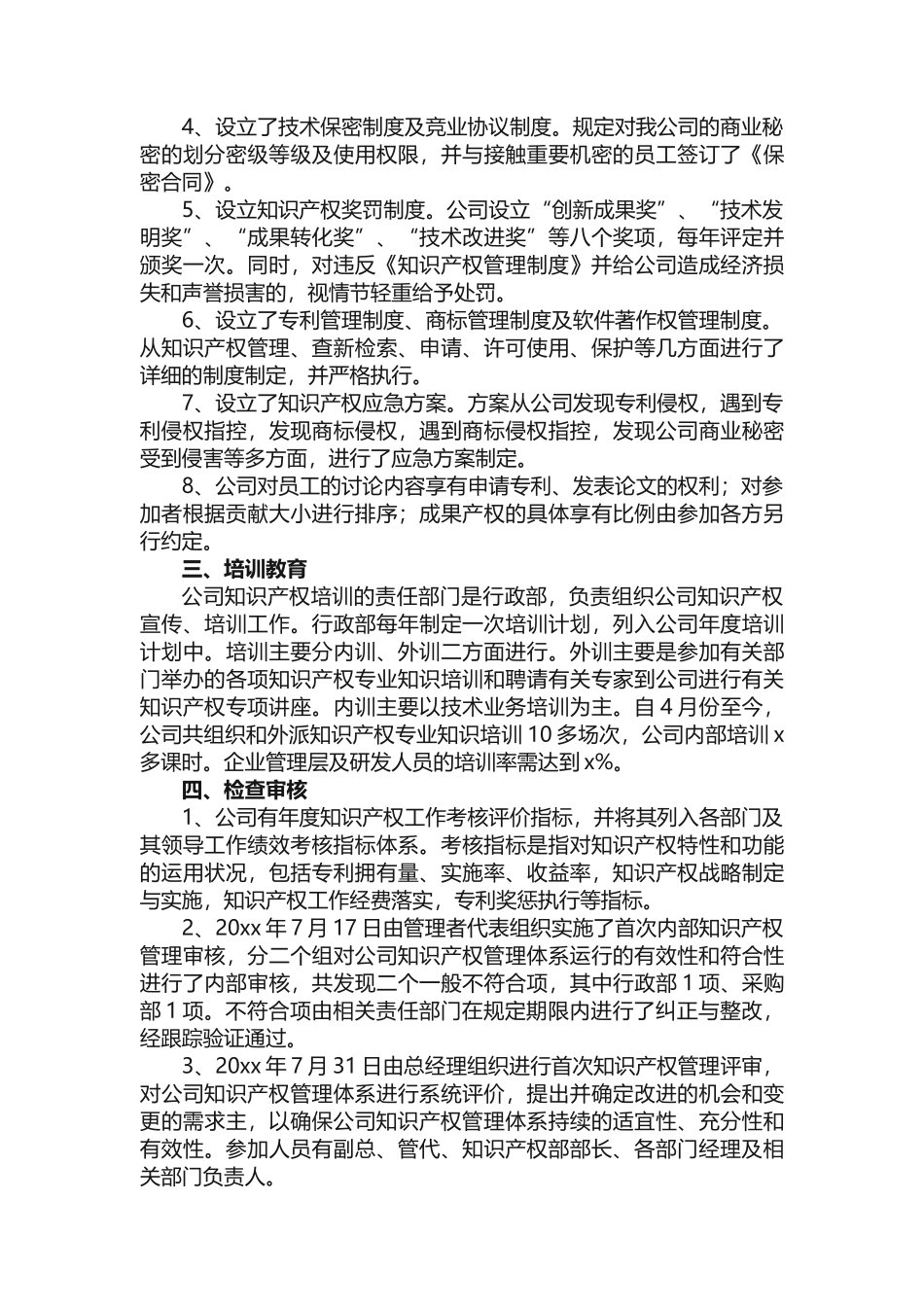 知识产权管理工作总结_第2页