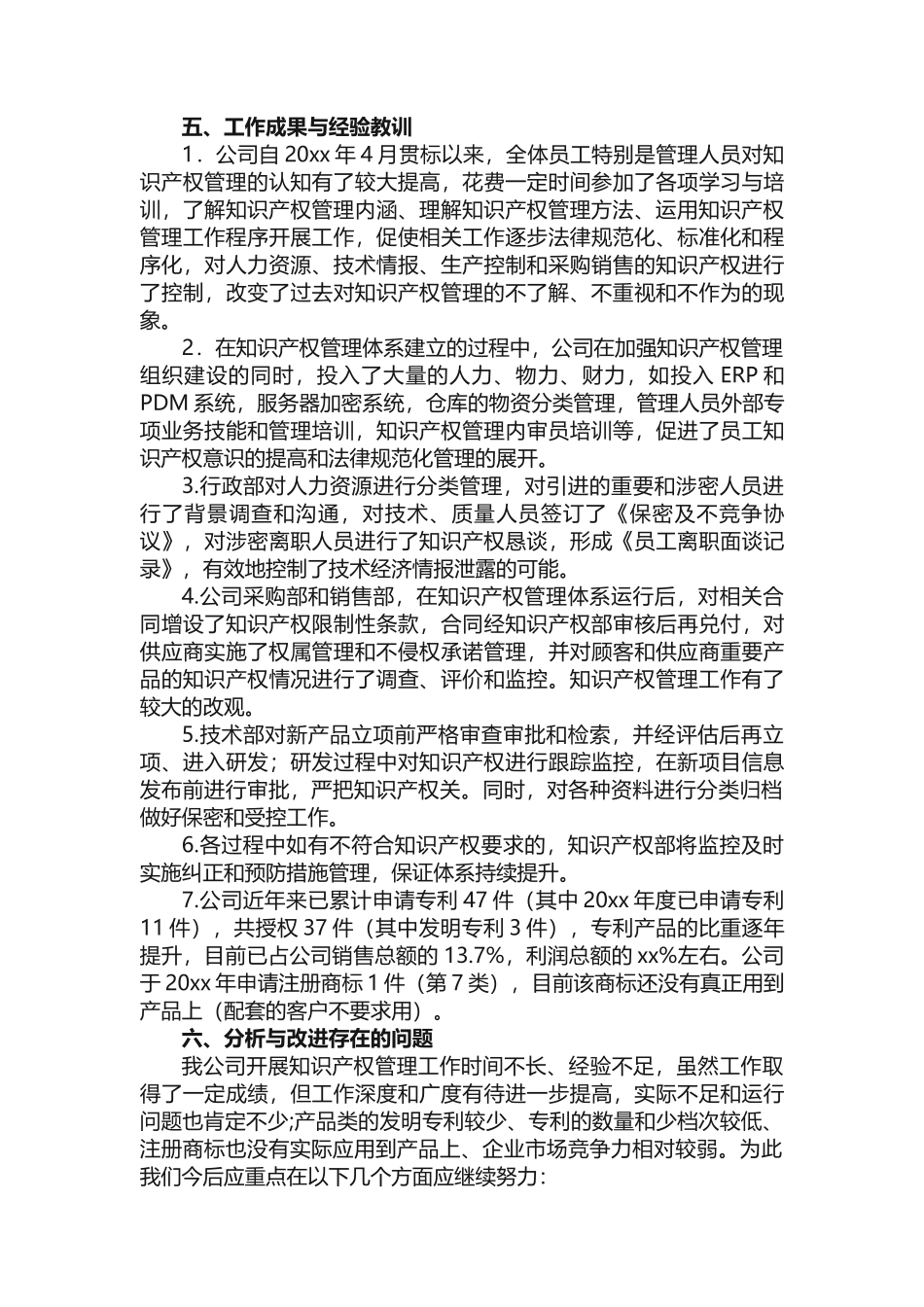 知识产权管理工作总结_第3页