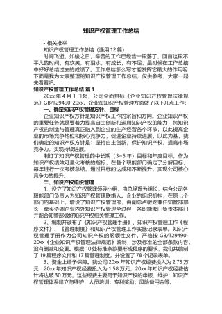 知识产权管理工作总结