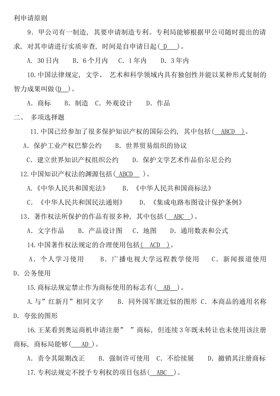 知识产权法试题_第2页