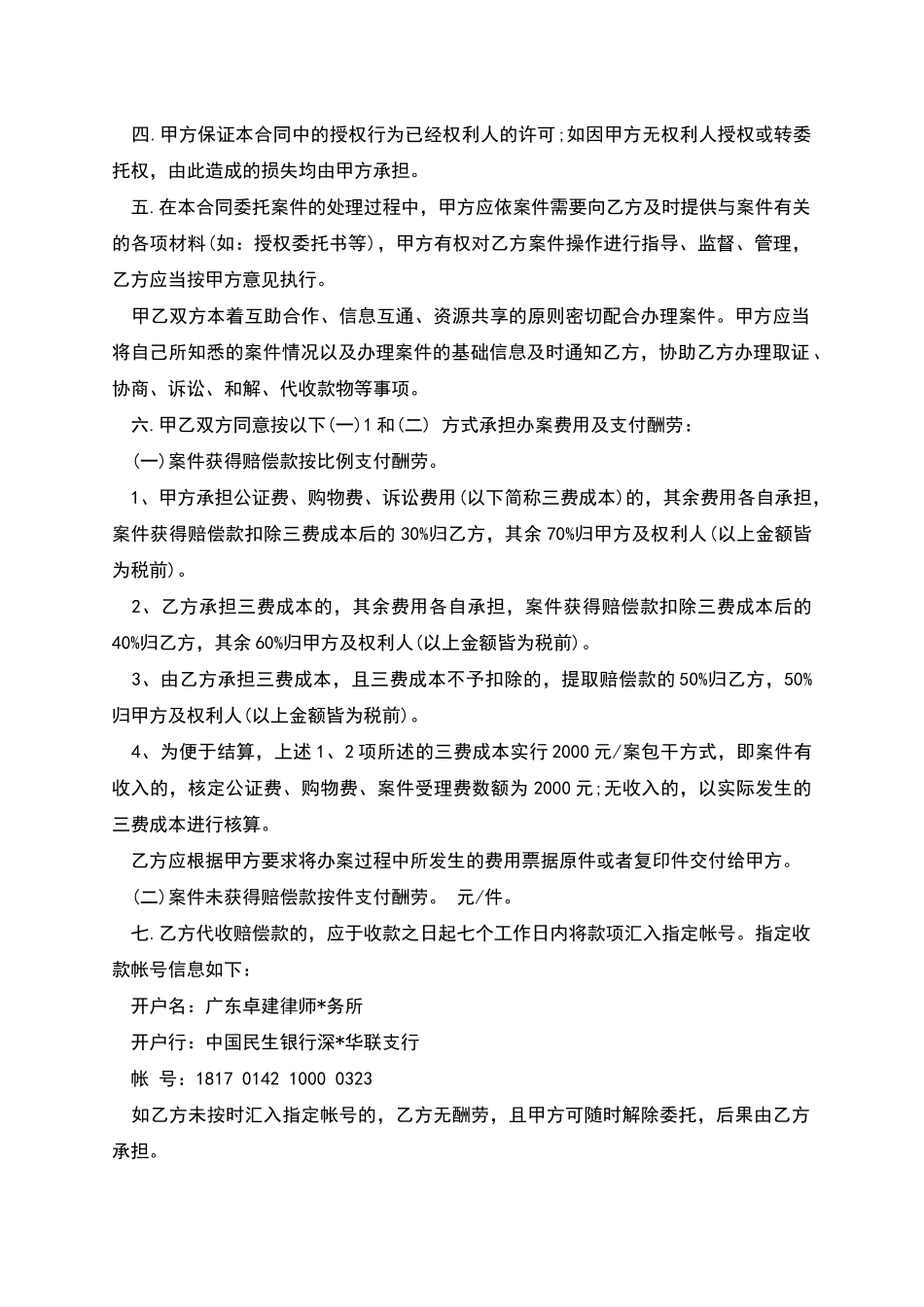 知识产权维权协议_第2页