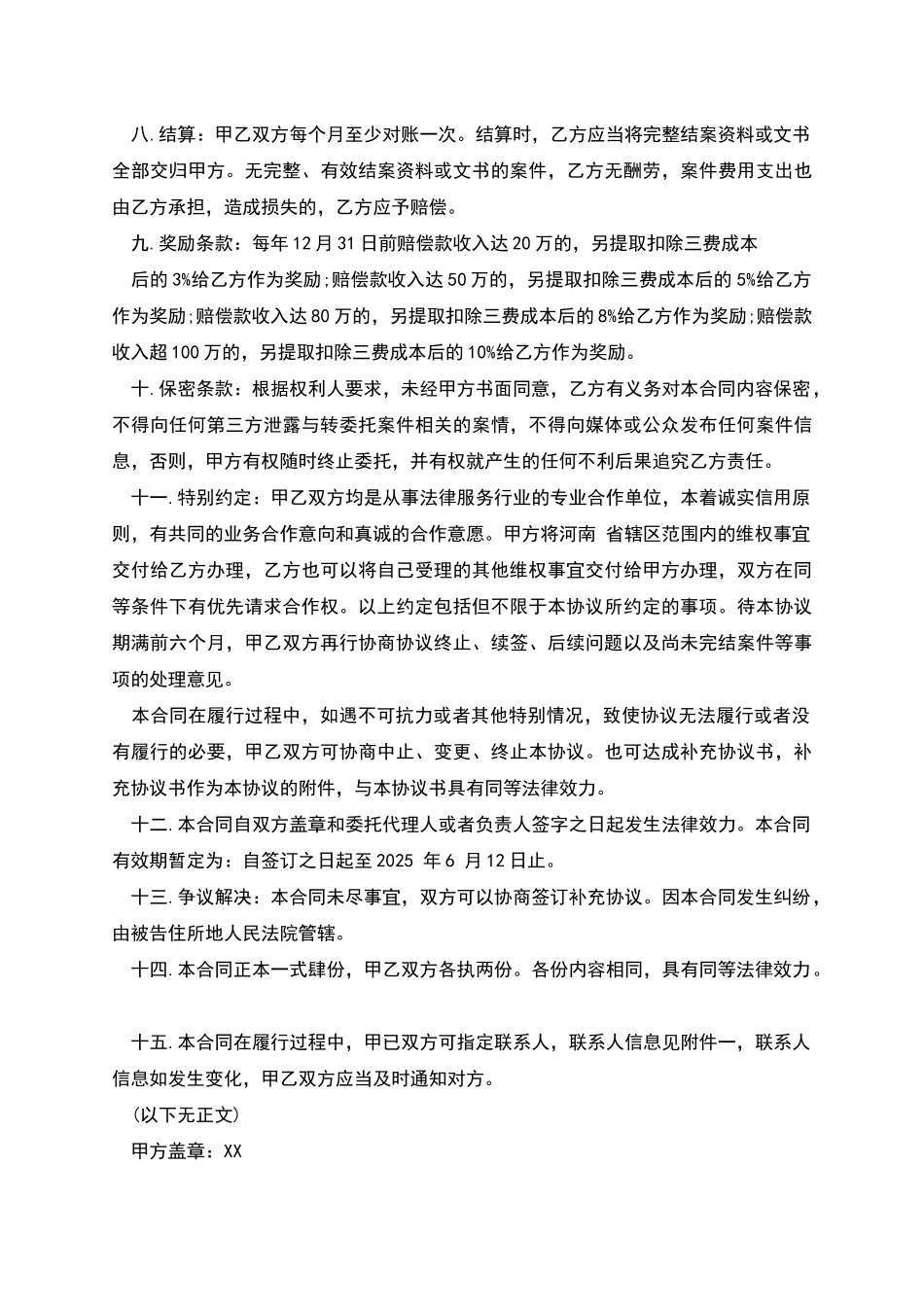 知识产权维权协议_第3页