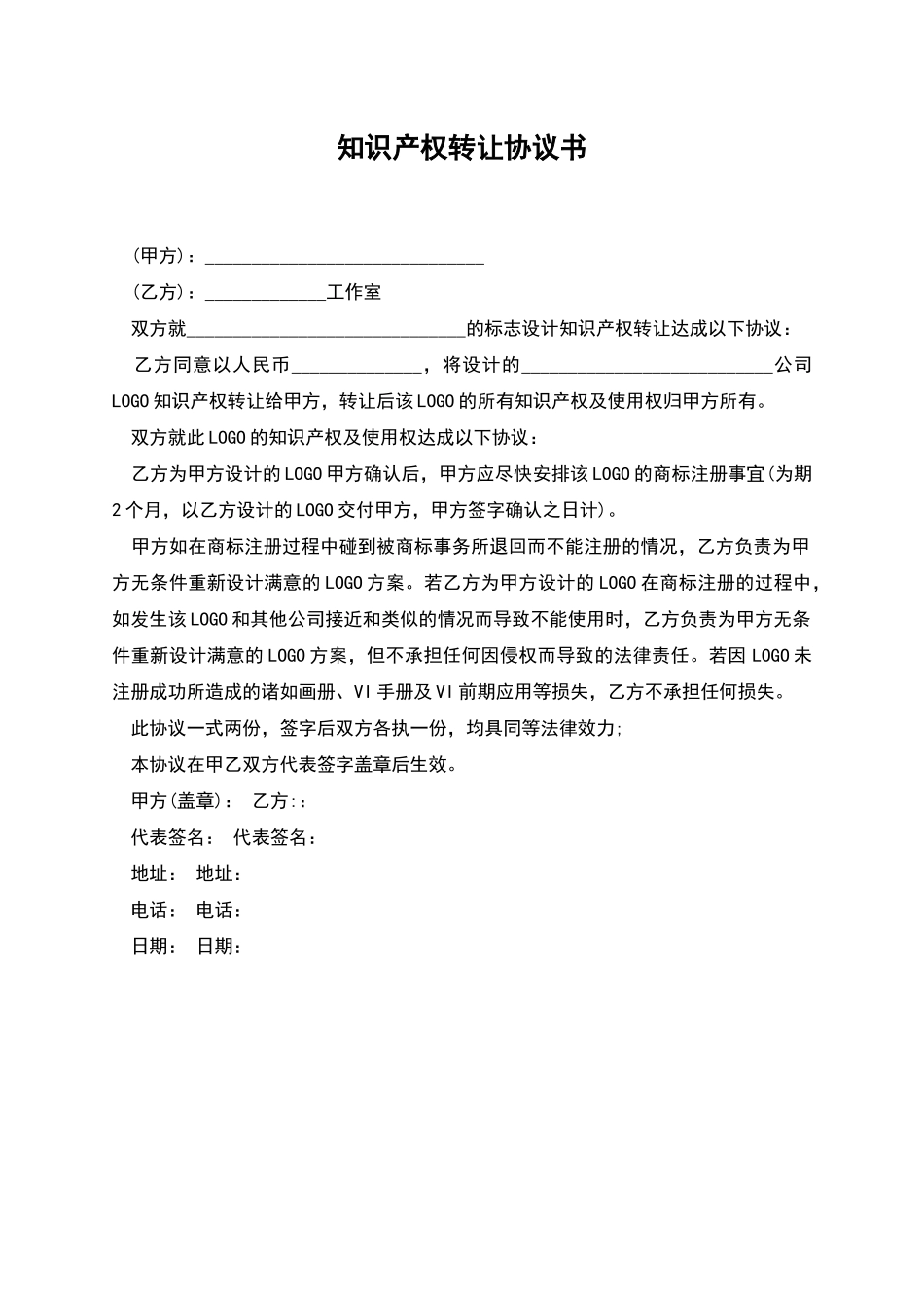 知识产权转让协议书_第1页