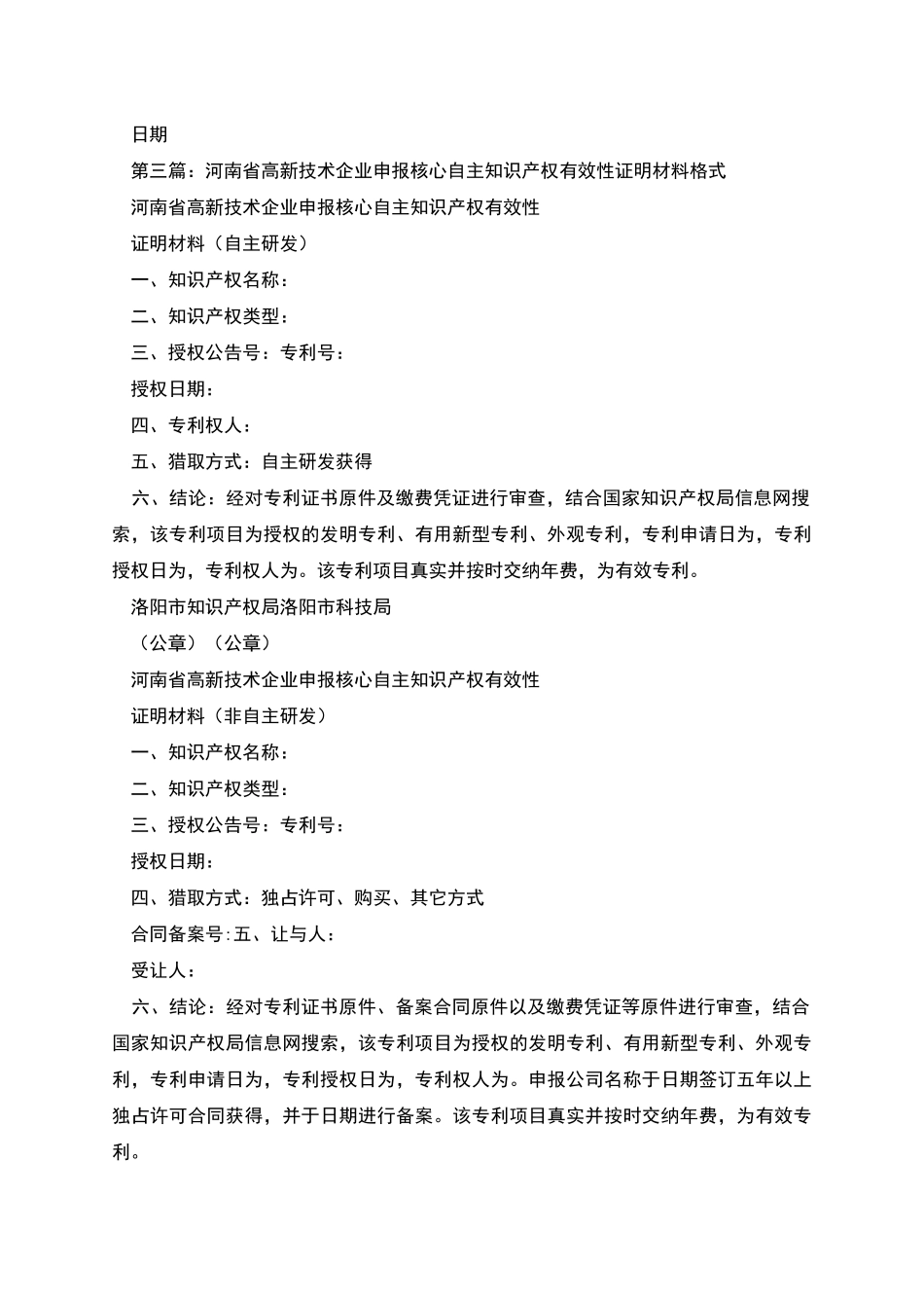 知识产权证明_第2页