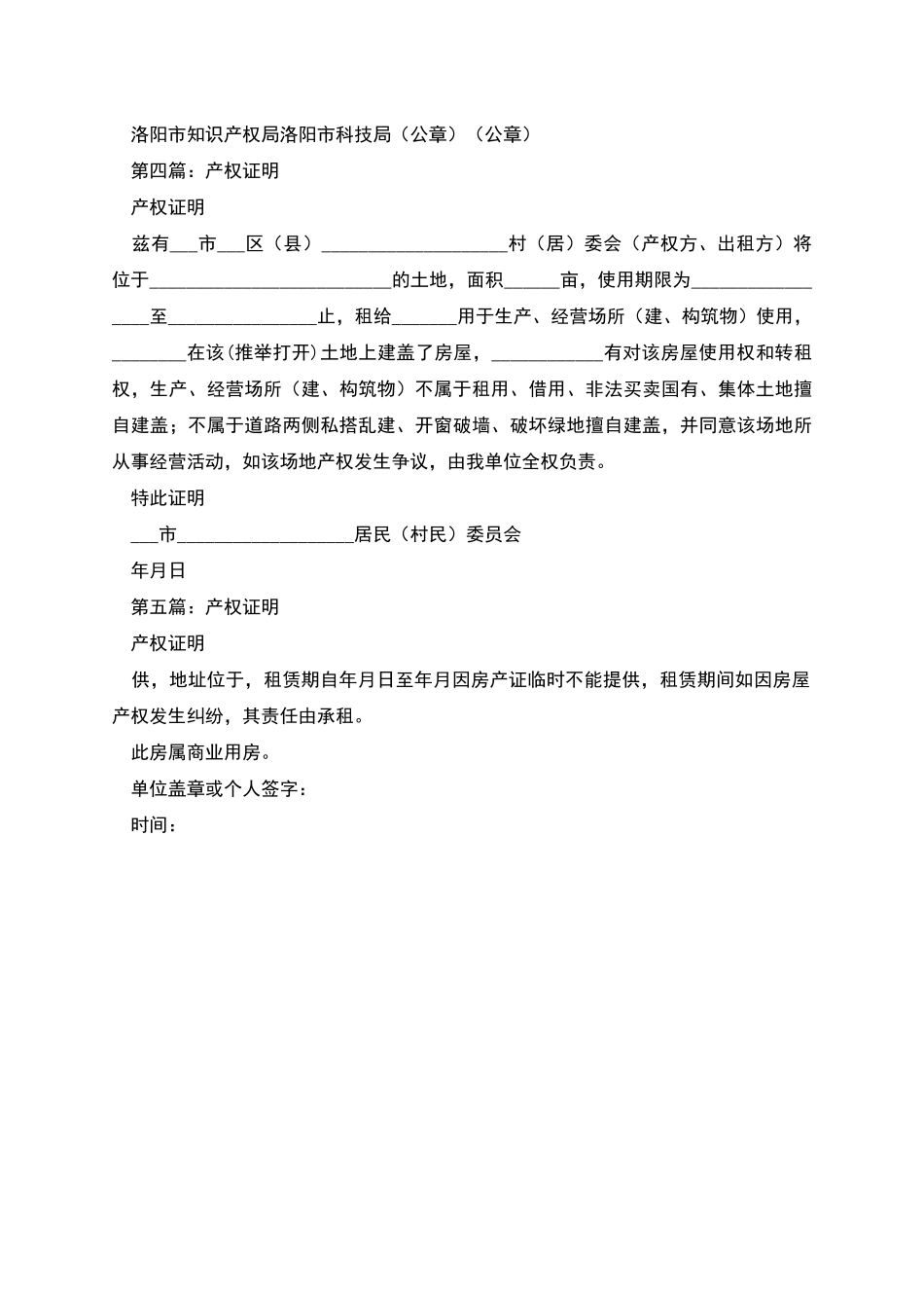 知识产权证明_第3页