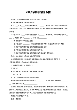 知识产权证明