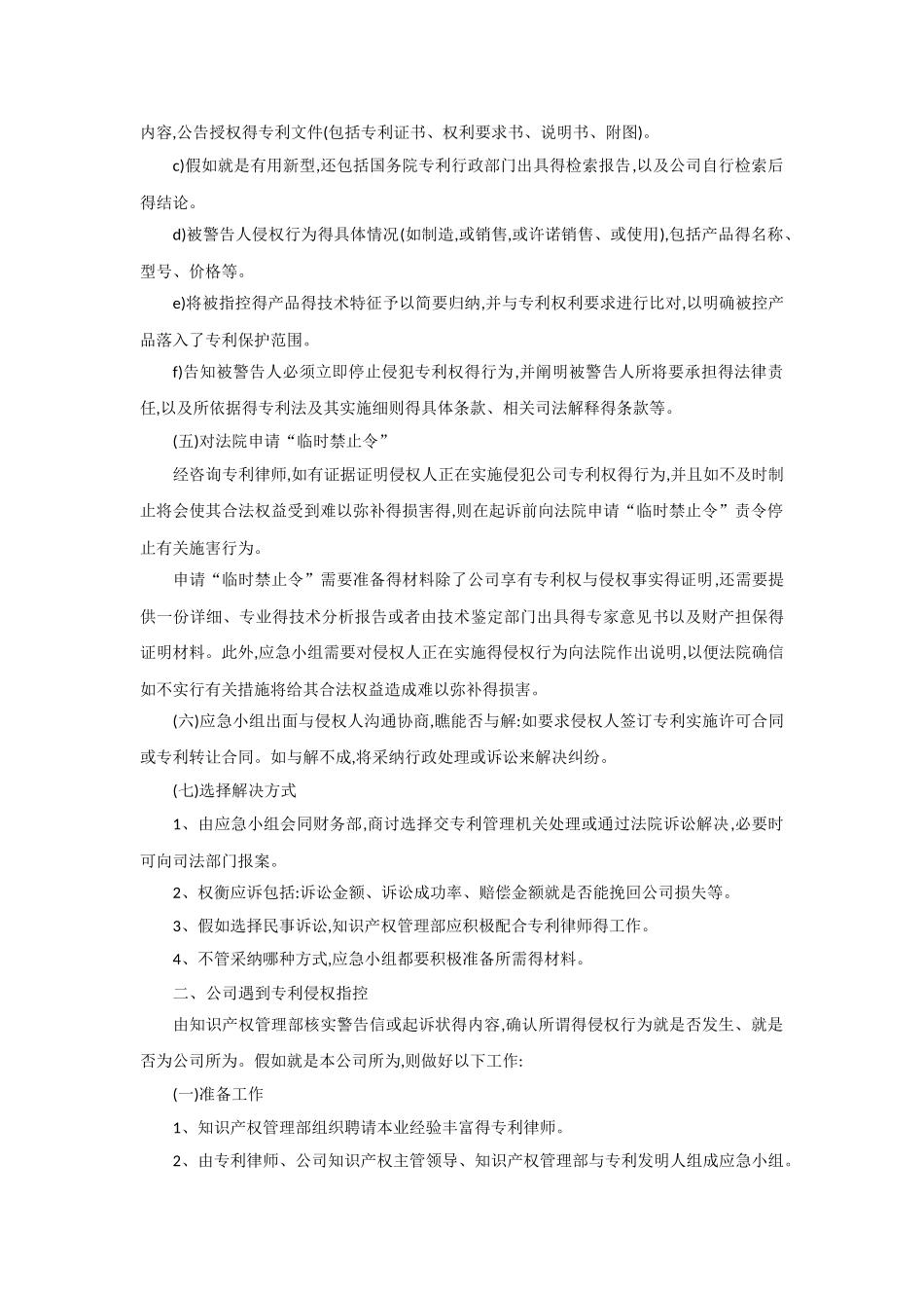 知识产权风险应急预案_第2页