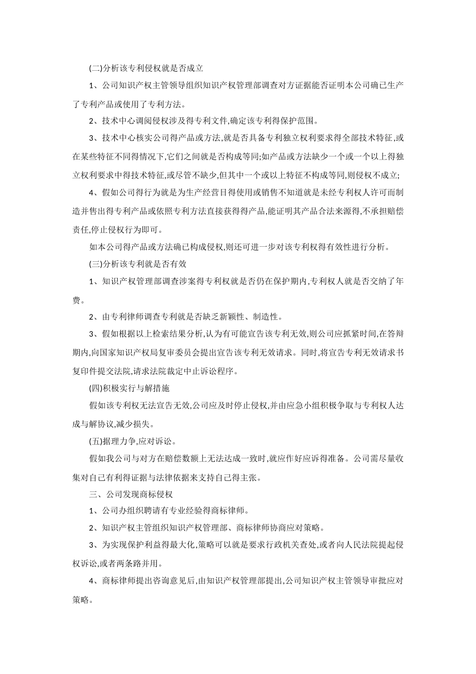 知识产权风险应急预案_第3页