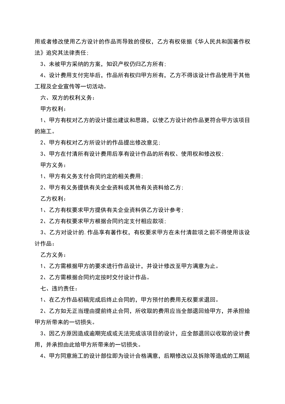 知识产权设计委托合同的范文_第2页