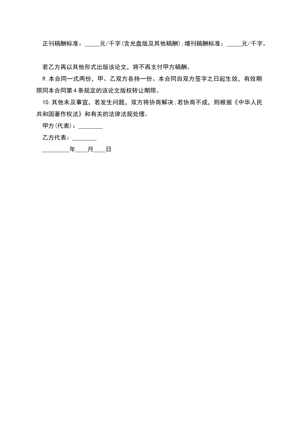 知识产权转让合同样本_第2页