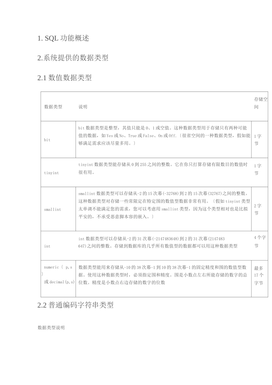 知识点、SQL语句学习及详细总结_第2页