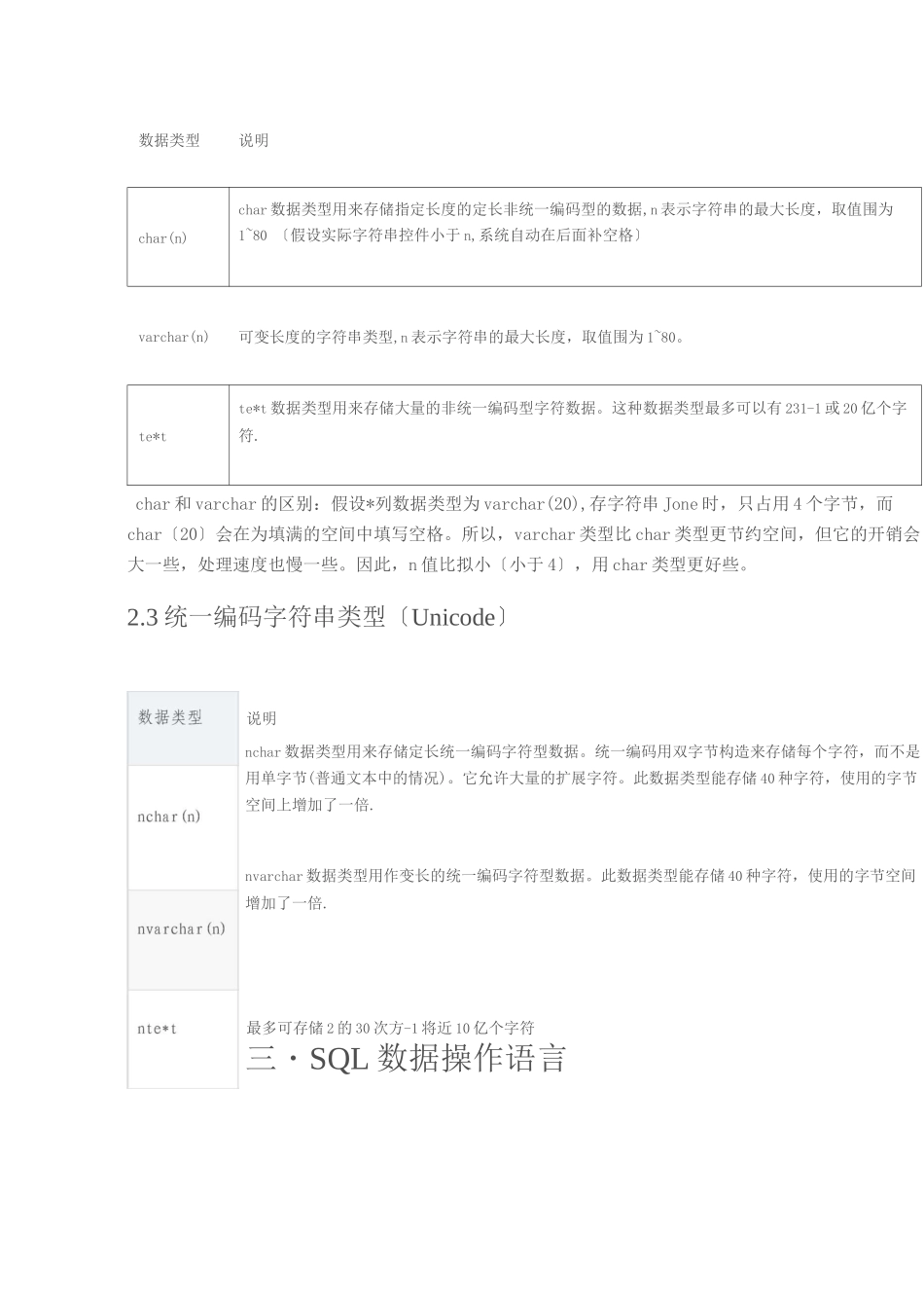 知识点、SQL语句学习及详细总结_第3页