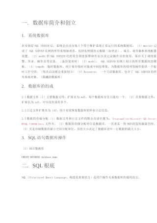知识点、SQL语句学习及详细总结