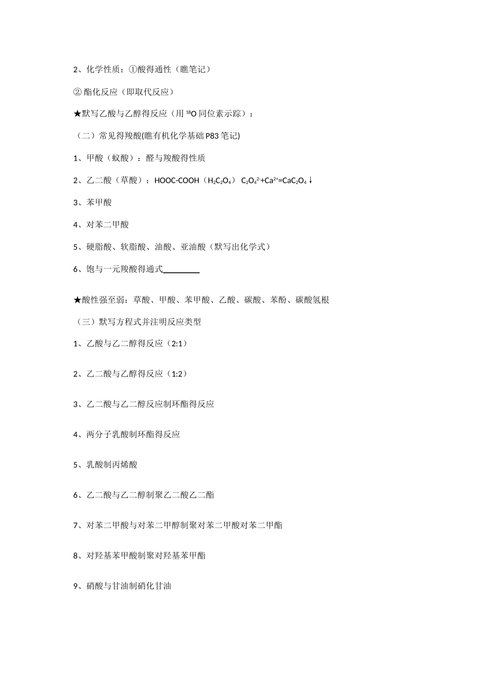 知识点梳理：醛、羧酸、酯知识点归纳_第3页