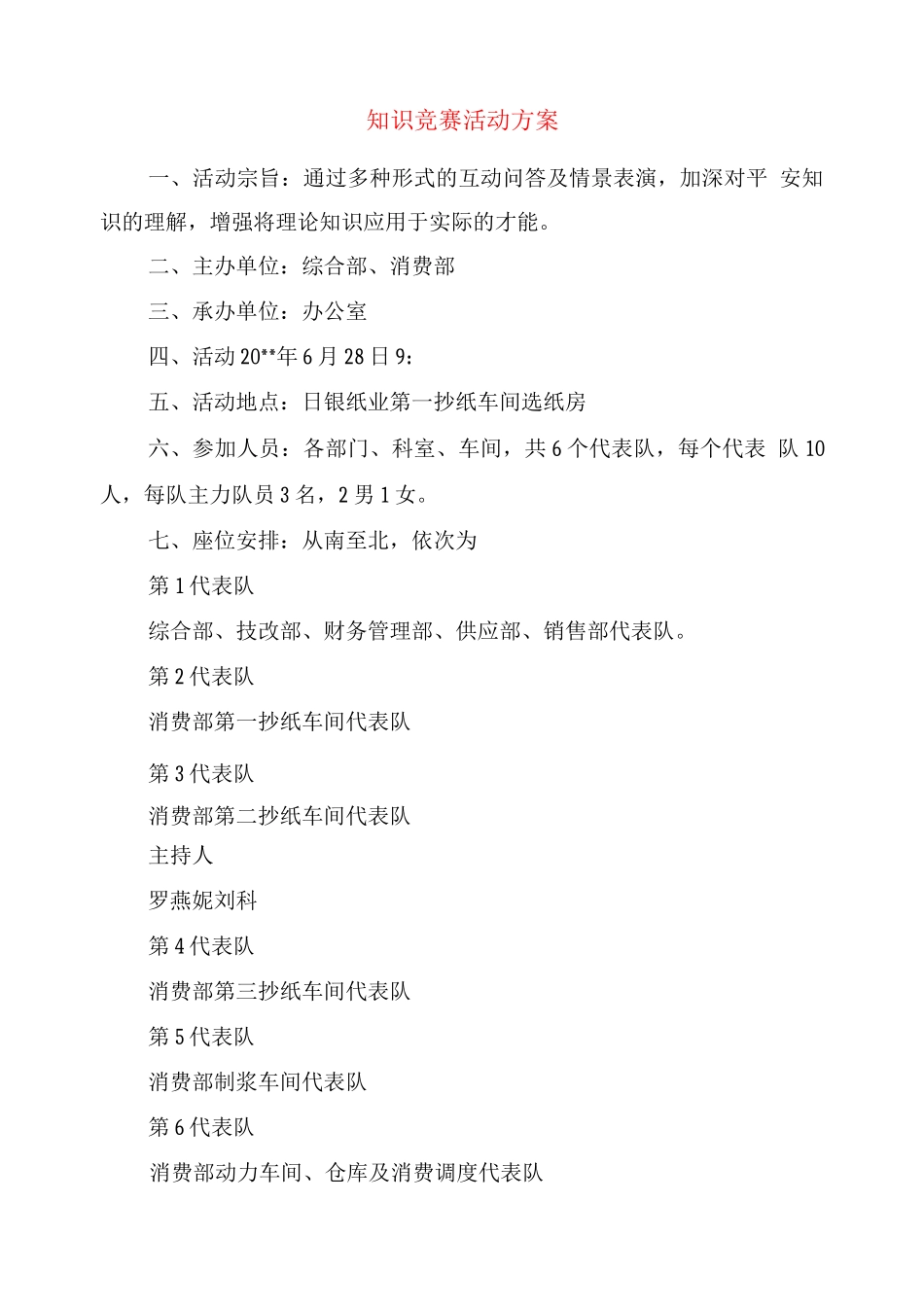 知识竞赛活动计划_第1页