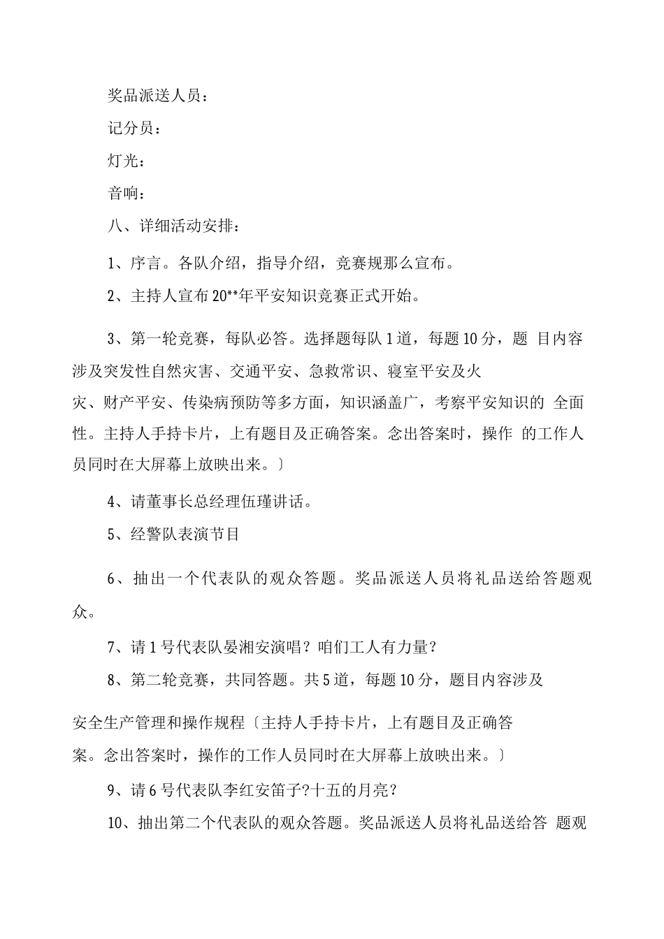 知识竞赛活动计划_第2页