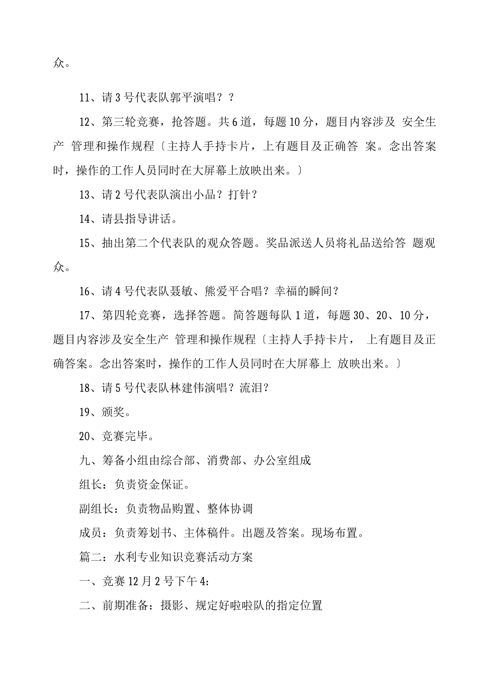 知识竞赛活动计划_第3页