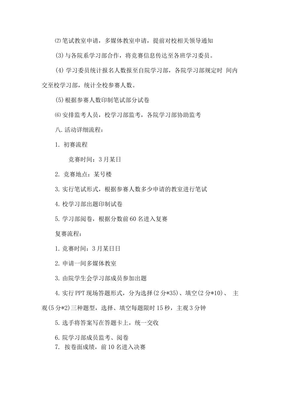 知识竞赛策划书篇八_第2页