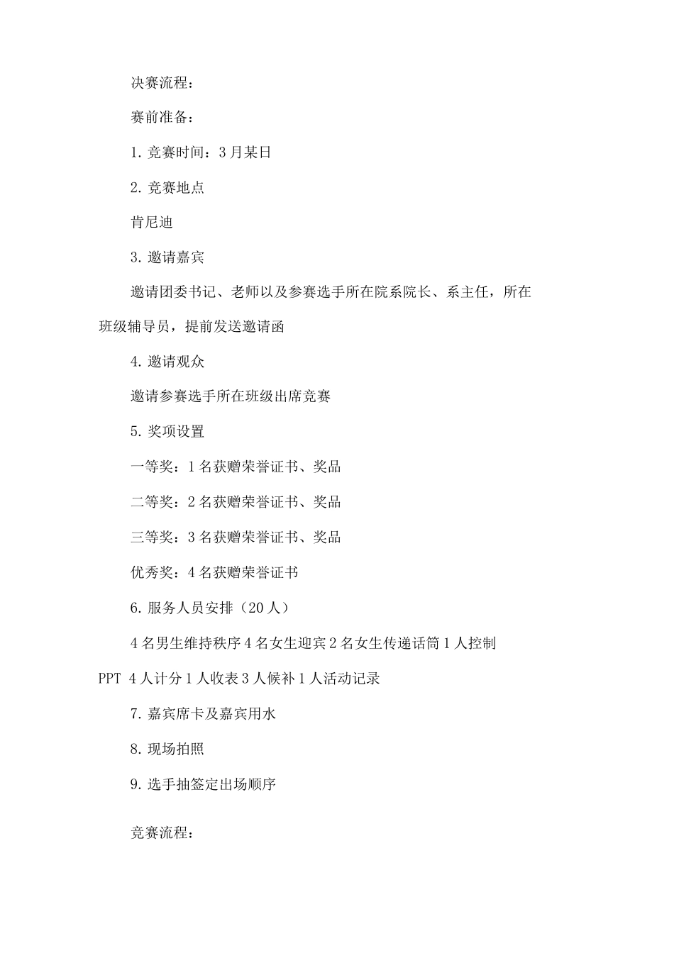 知识竞赛策划书篇八_第3页