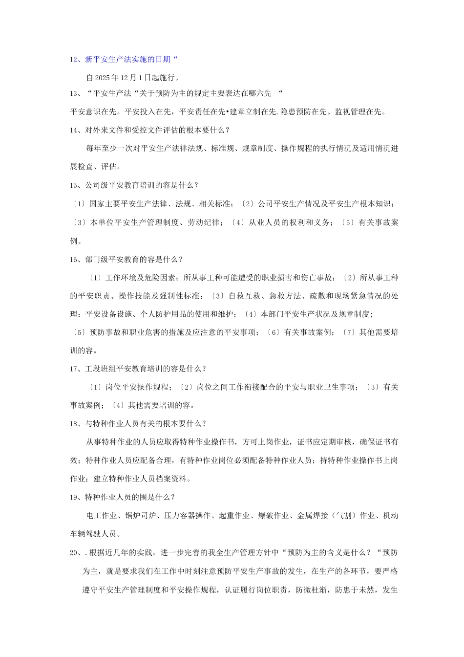 知识竞赛题目及答案_第2页