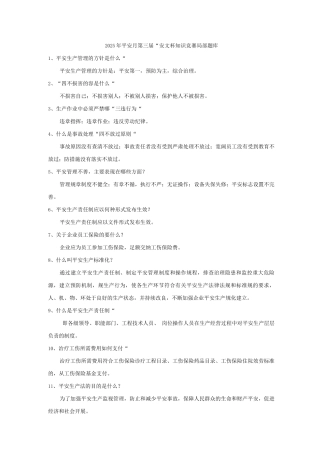 知识竞赛题目及答案