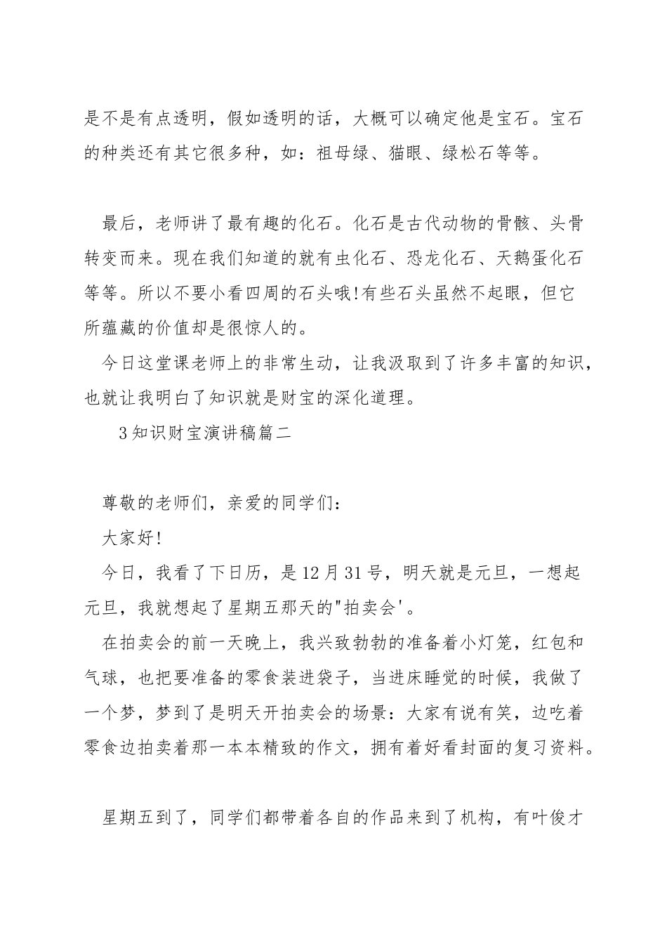 知识财富演讲稿_第2页