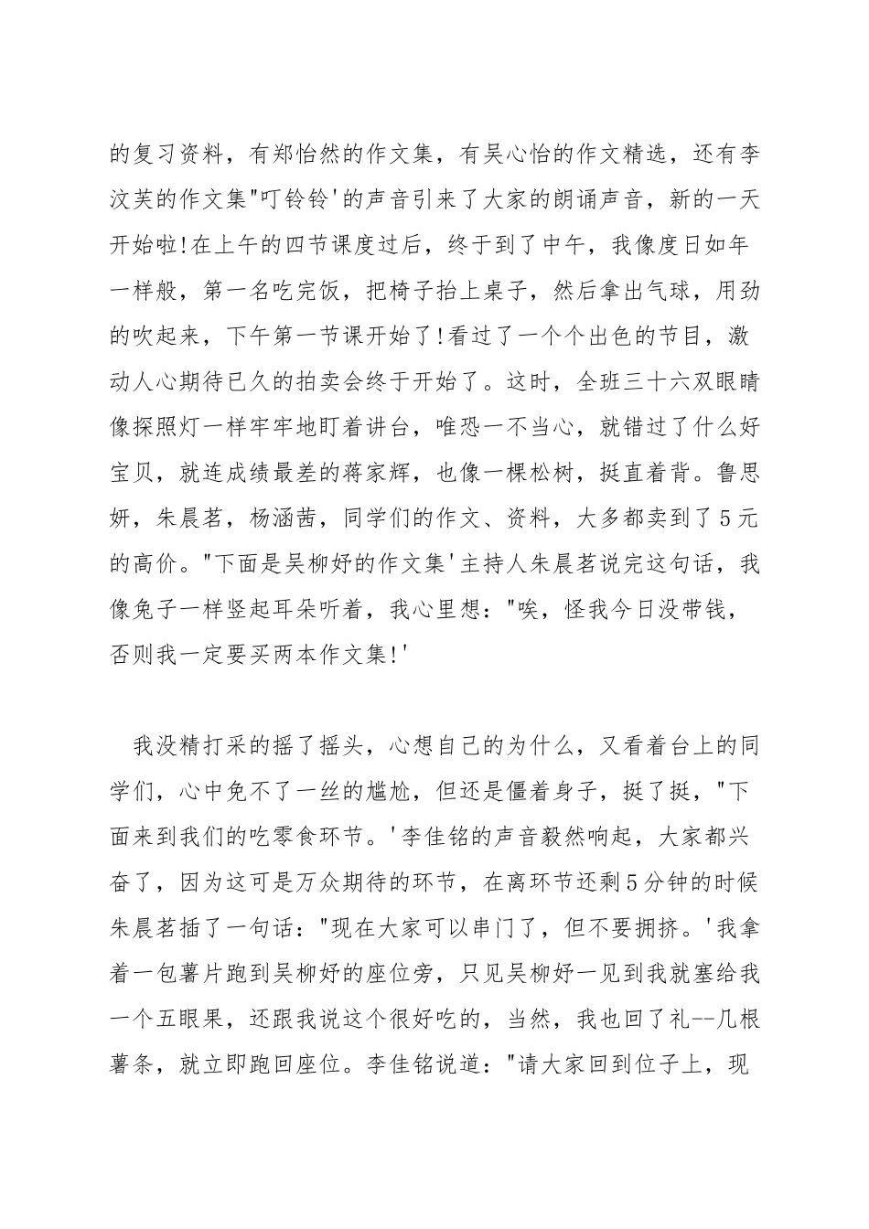 知识财富演讲稿_第3页