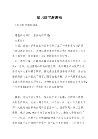 知识财富演讲稿