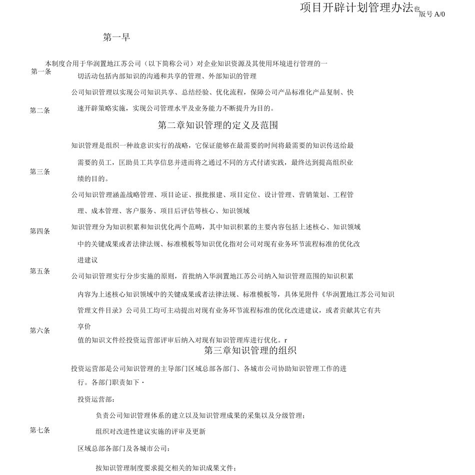 知识管理制度_第3页