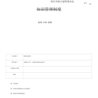 知识管理制度