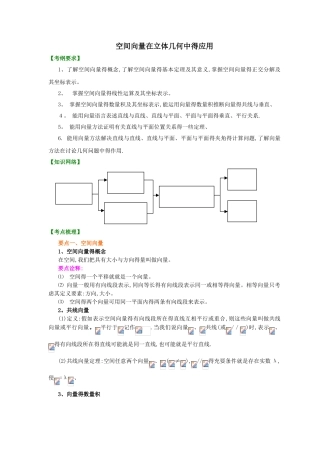 知识讲解_空间向量在立体几何中的应用