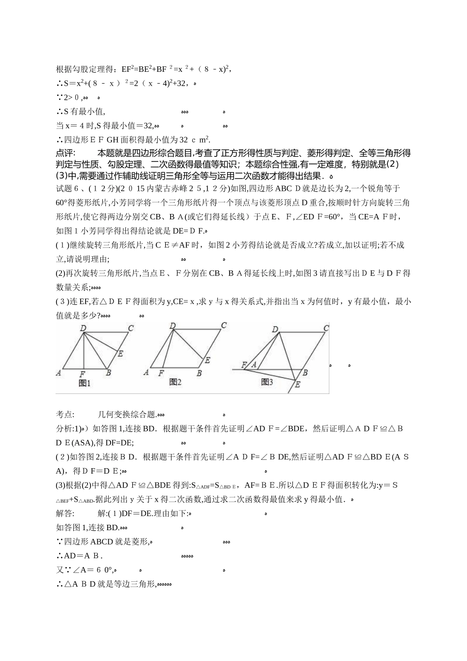 矩形、菱形、正方形辅助线的作法专训_第3页