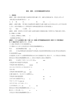 矩形、菱形、正方形辅助线的作法专训