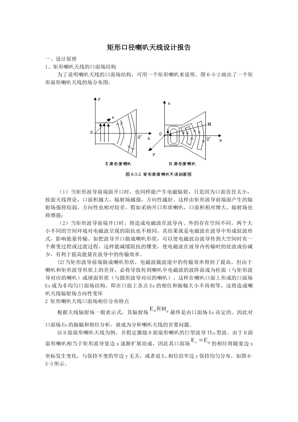 矩形口径喇叭天线设计报告_第2页