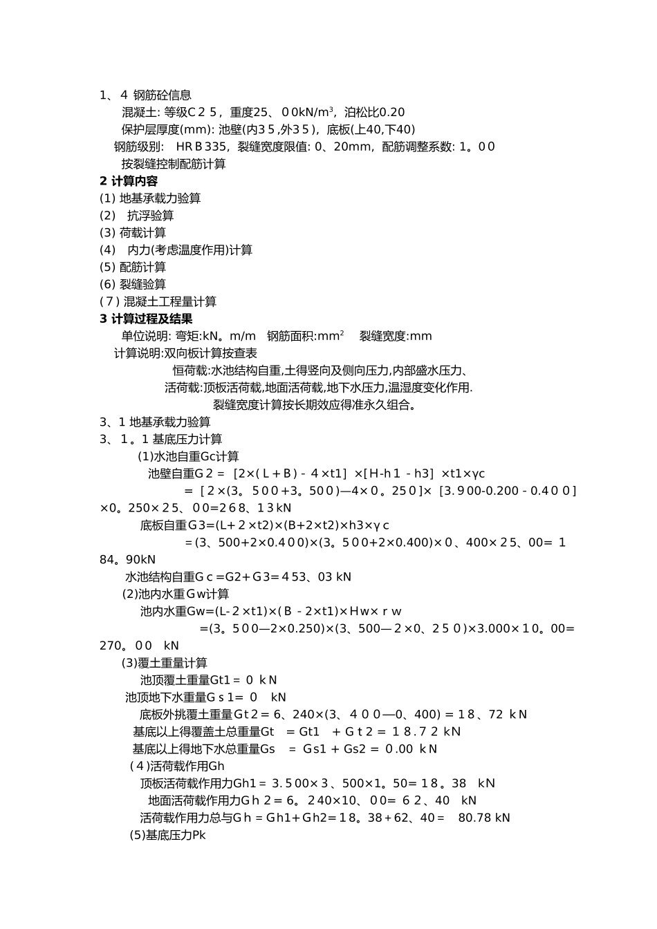 矩形水池设计与池壁计算_第2页