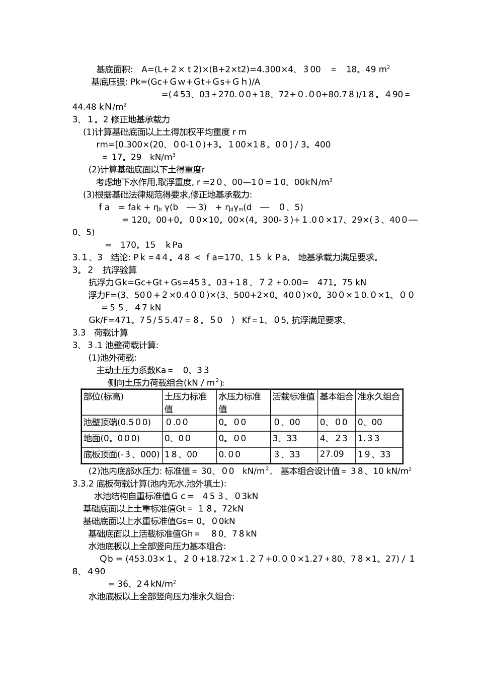 矩形水池设计与池壁计算_第3页