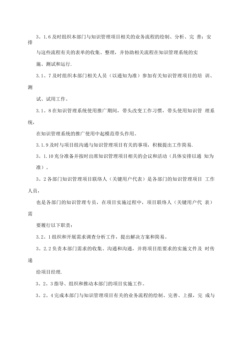 知识管理项目推进管理办法_第2页