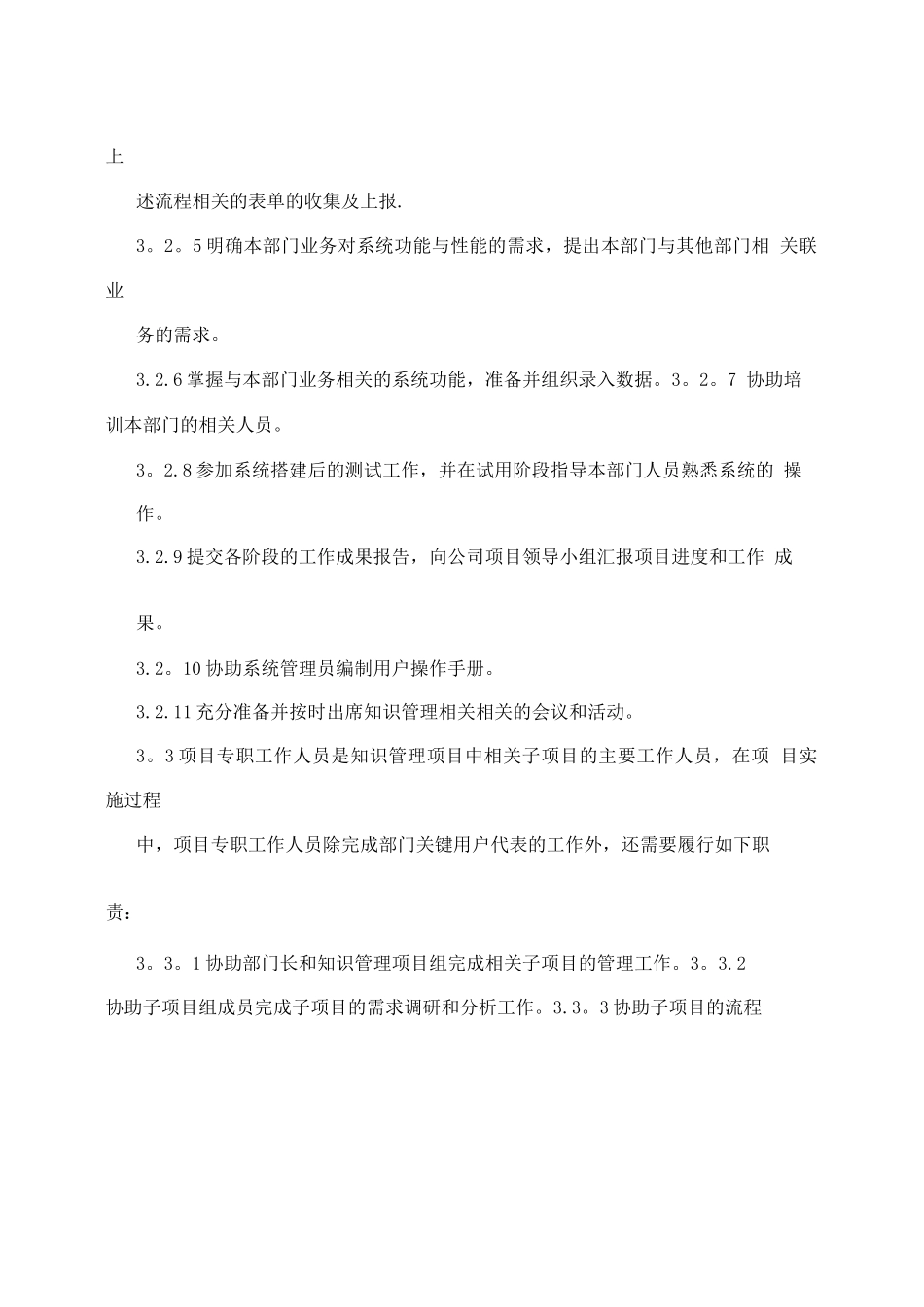 知识管理项目推进管理办法_第3页