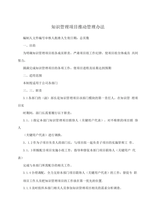 知识管理项目推进管理办法