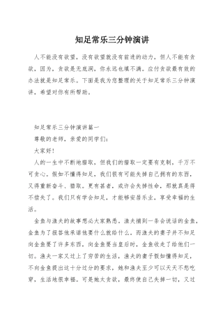 知足常乐三分钟演讲