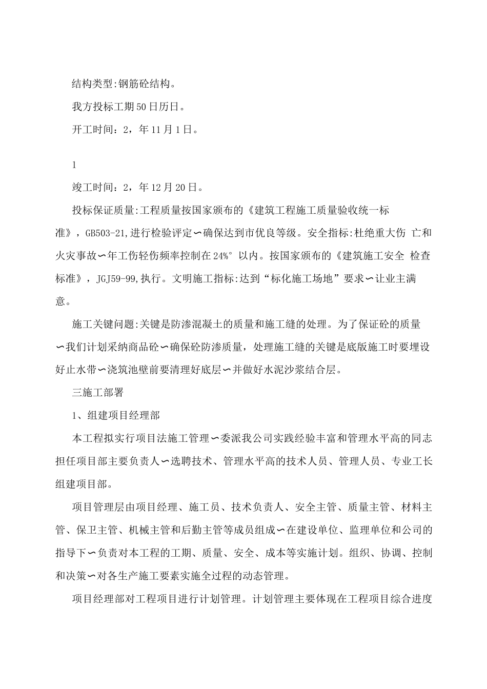 矩形现浇钢筋混凝土清水池施工方法3784_第2页
