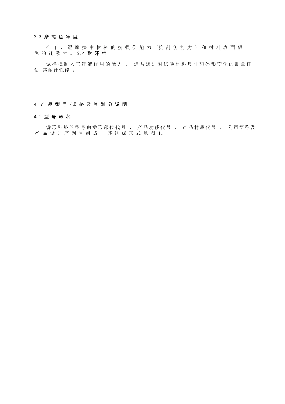 矫形鞋垫产品技术要求标准2025年版_第2页