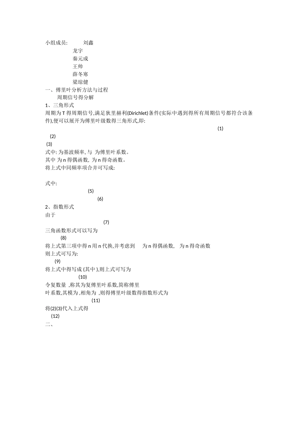 矩形脉冲信号频谱分析_第1页