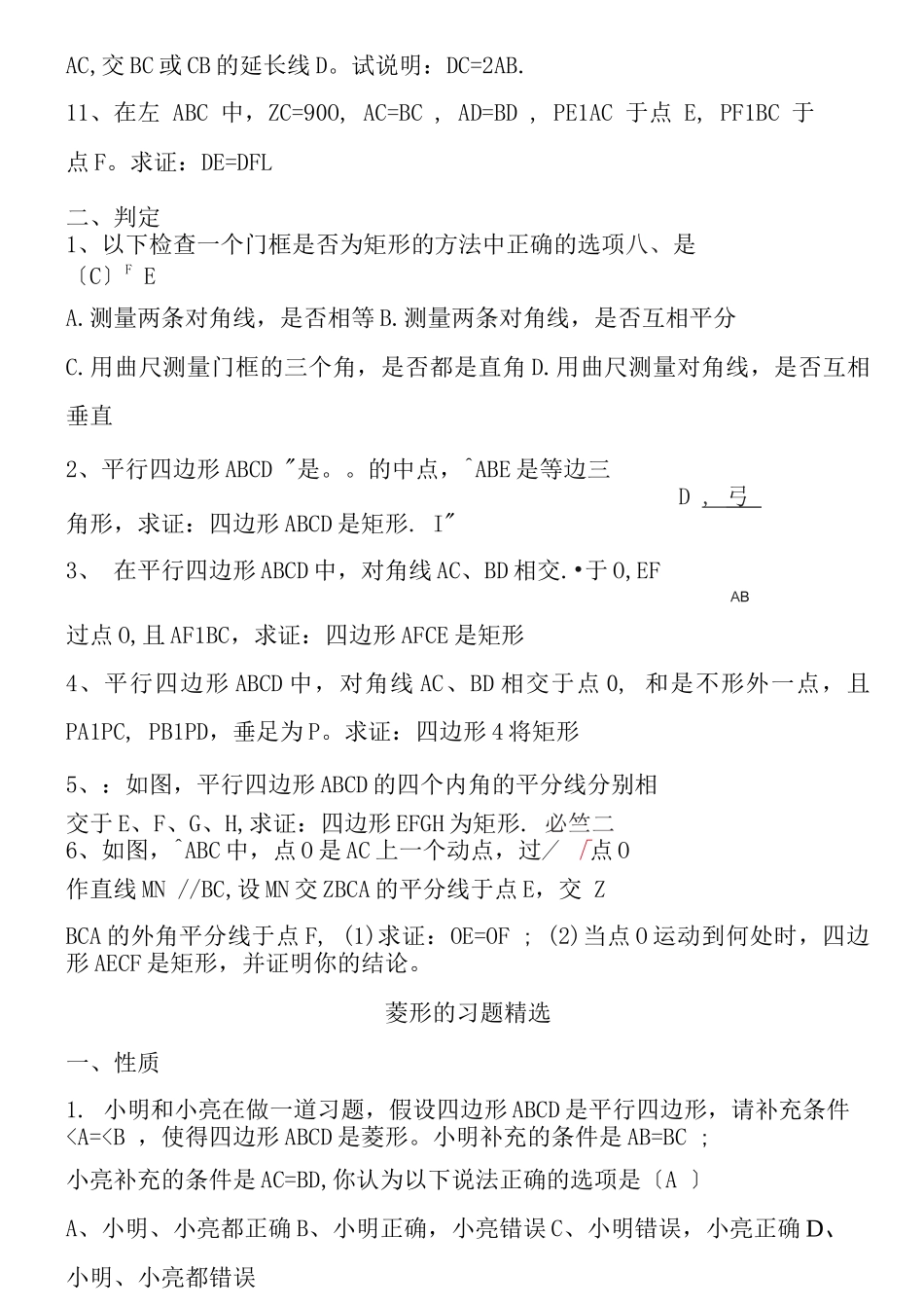 矩形菱形正方形练习题及答案_第2页