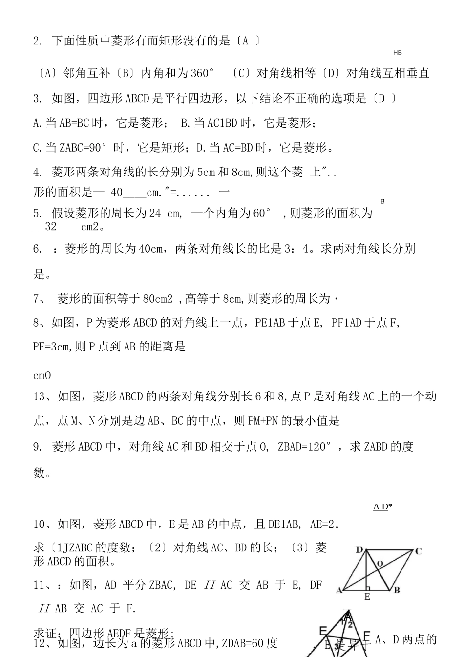 矩形菱形正方形练习题及答案_第3页