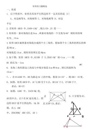 矩形菱形正方形练习题及答案