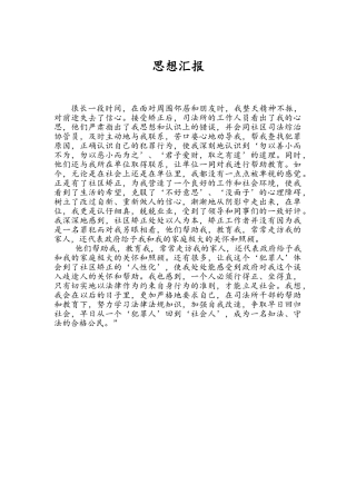 矫正人员思想汇报