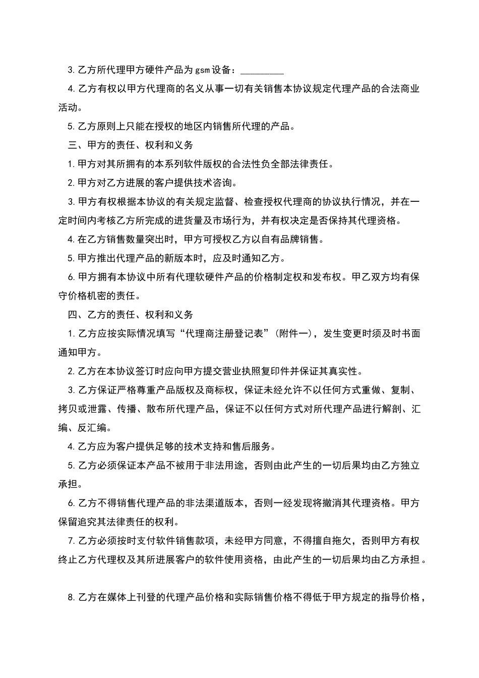 短信产品代理协议书通用范本_第2页